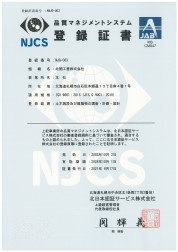 品質マネジメントシステム登録証書