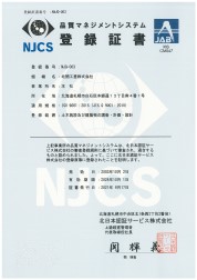 品質マネジメントシステム登録証書