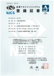 品質マネジメントシステム登録証書
